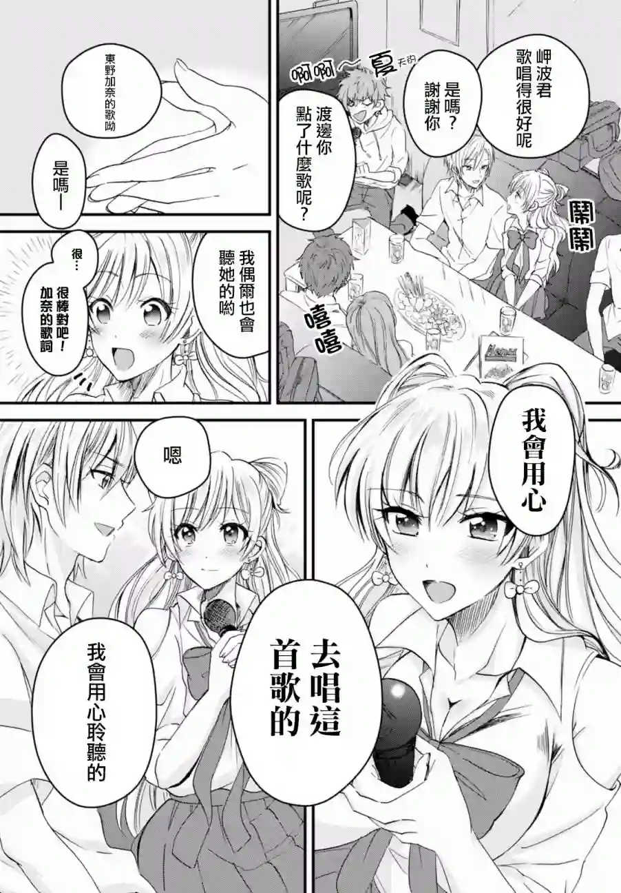 夫妇以上，恋人未满第02话