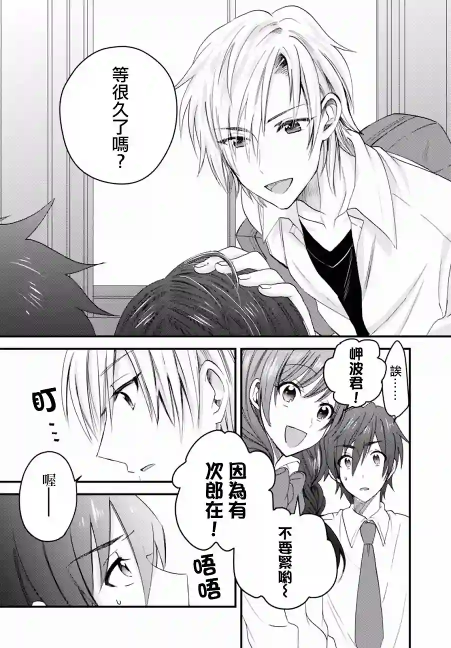 夫妇以上，恋人未满第02话