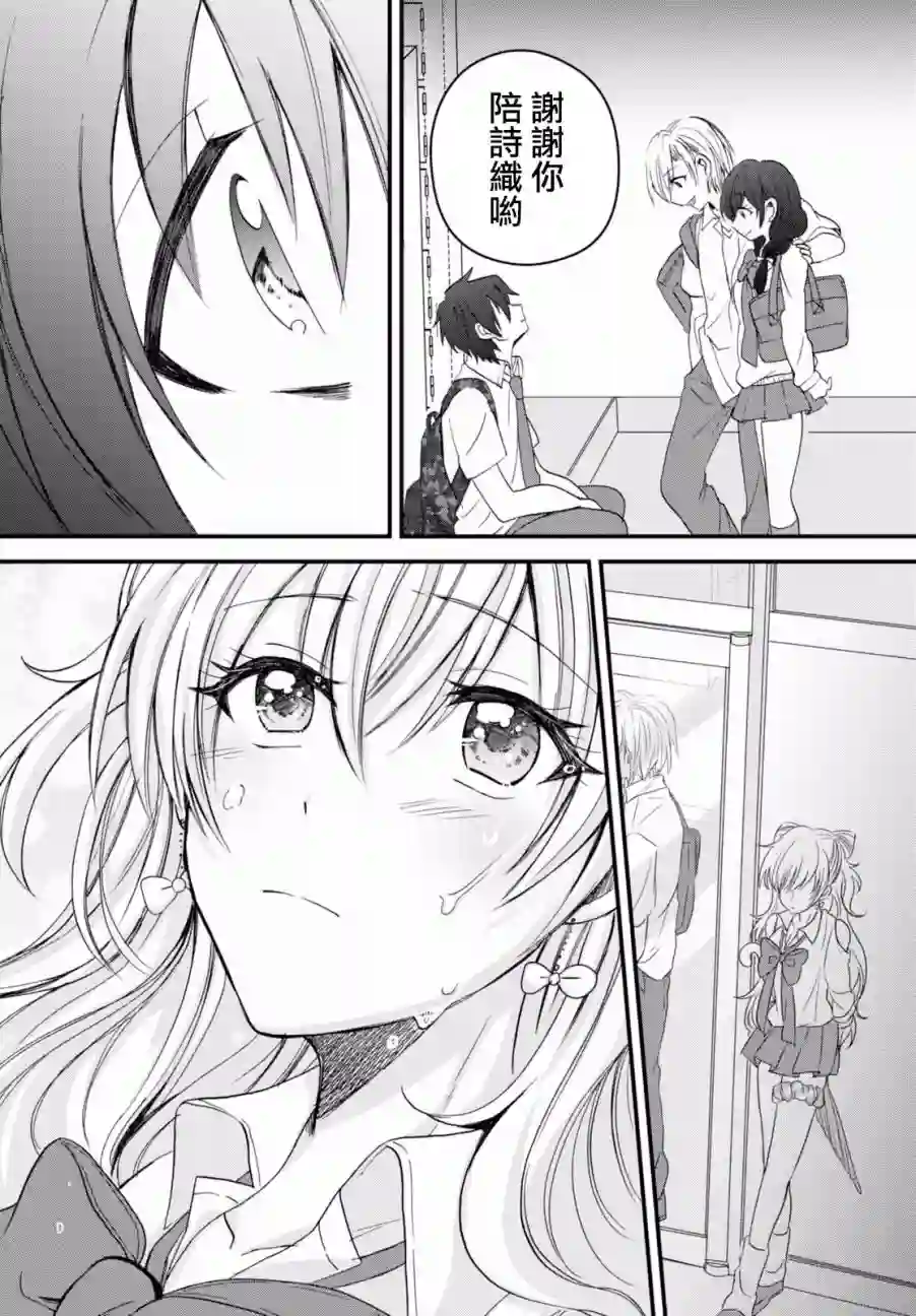 夫妇以上，恋人未满第02话