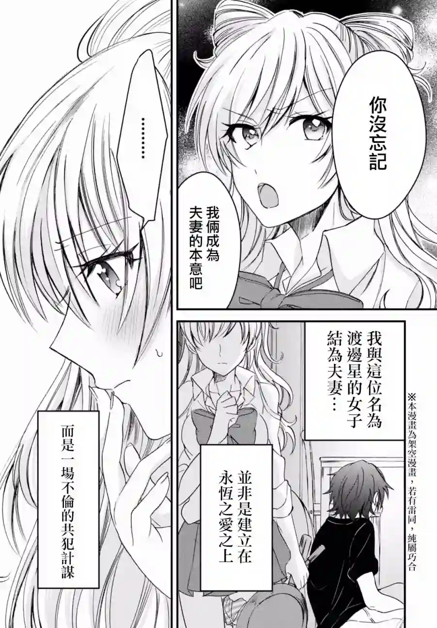 夫妇以上，恋人未满第02话