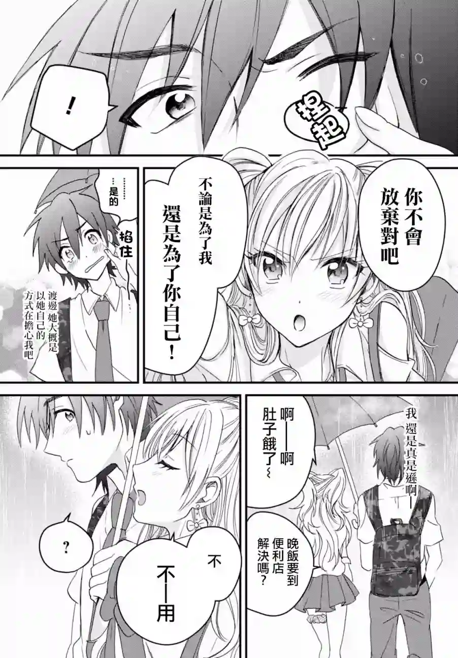 夫妇以上，恋人未满第02话