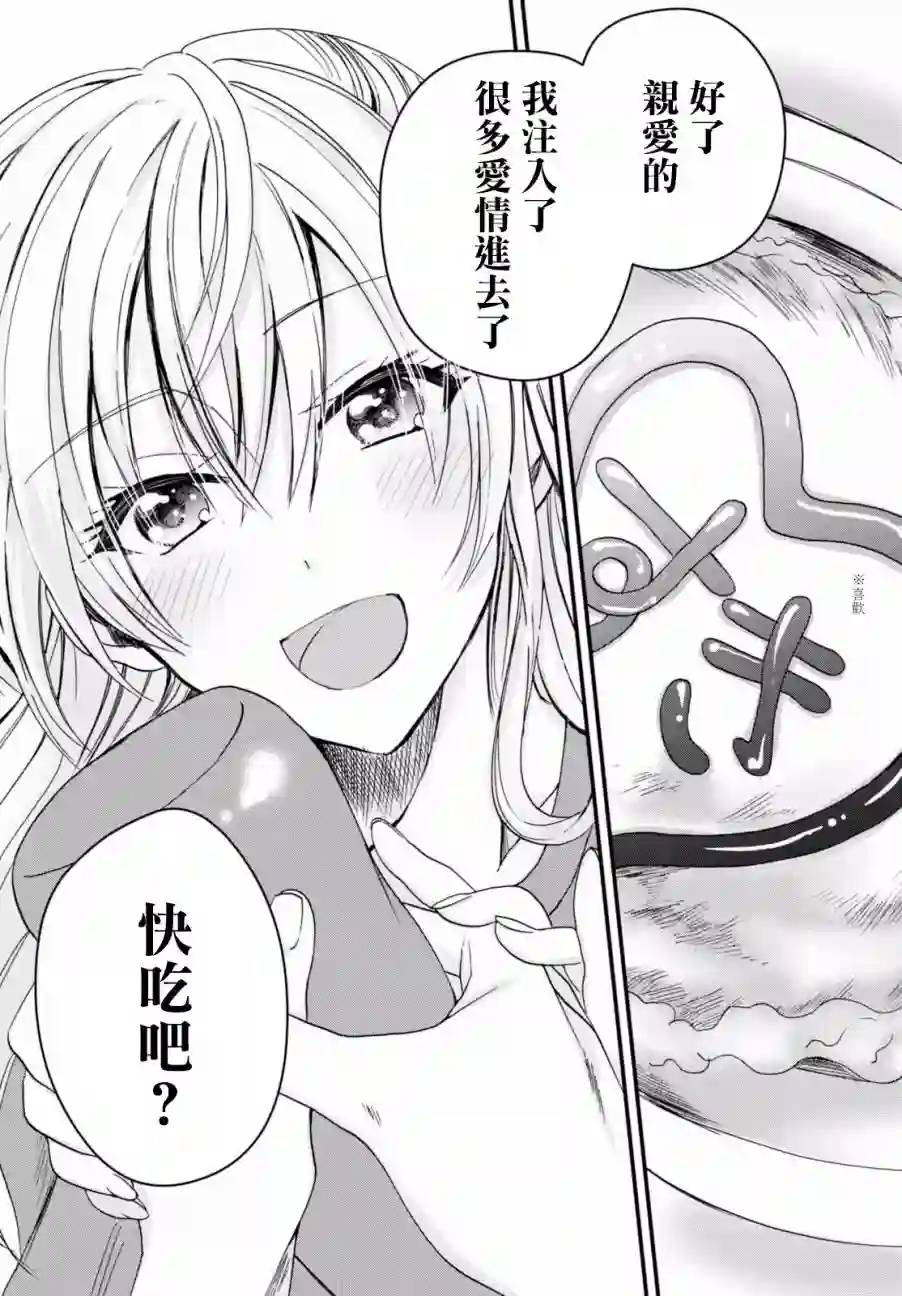 夫妇以上，恋人未满第02话