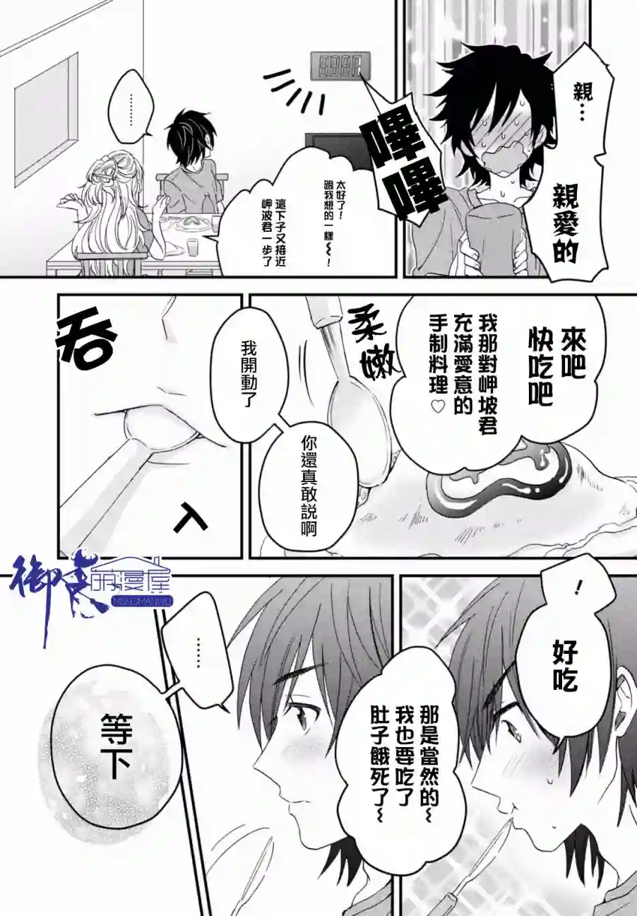 夫妇以上，恋人未满第02话