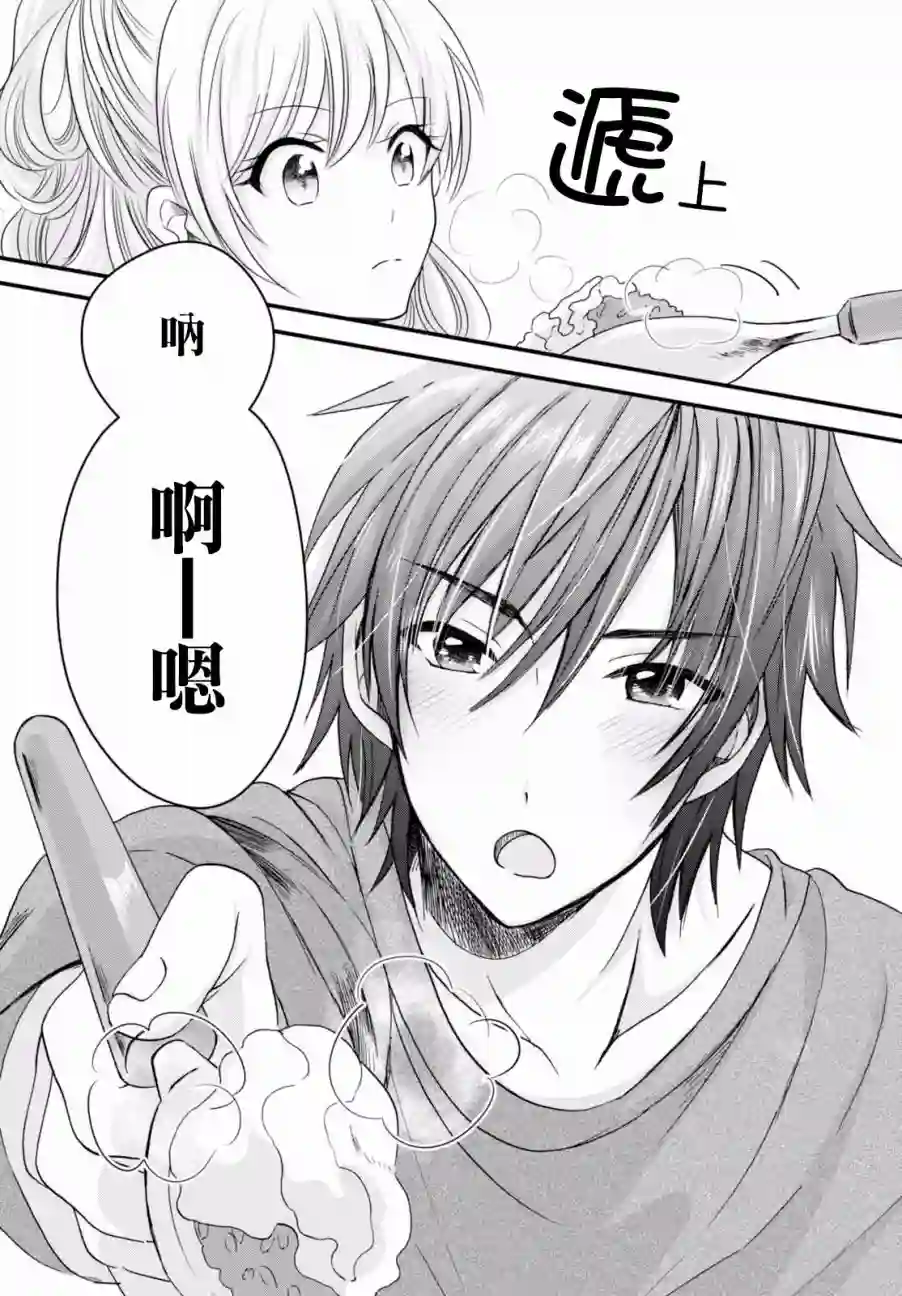 夫妇以上，恋人未满第02话