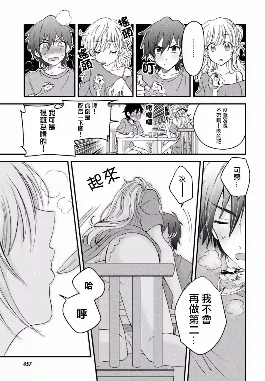 夫妇以上，恋人未满第02话