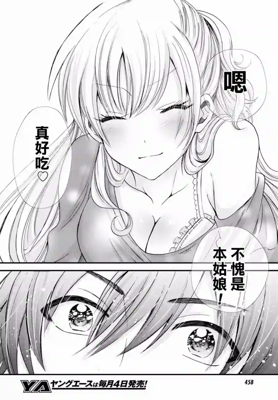 夫妇以上，恋人未满第02话