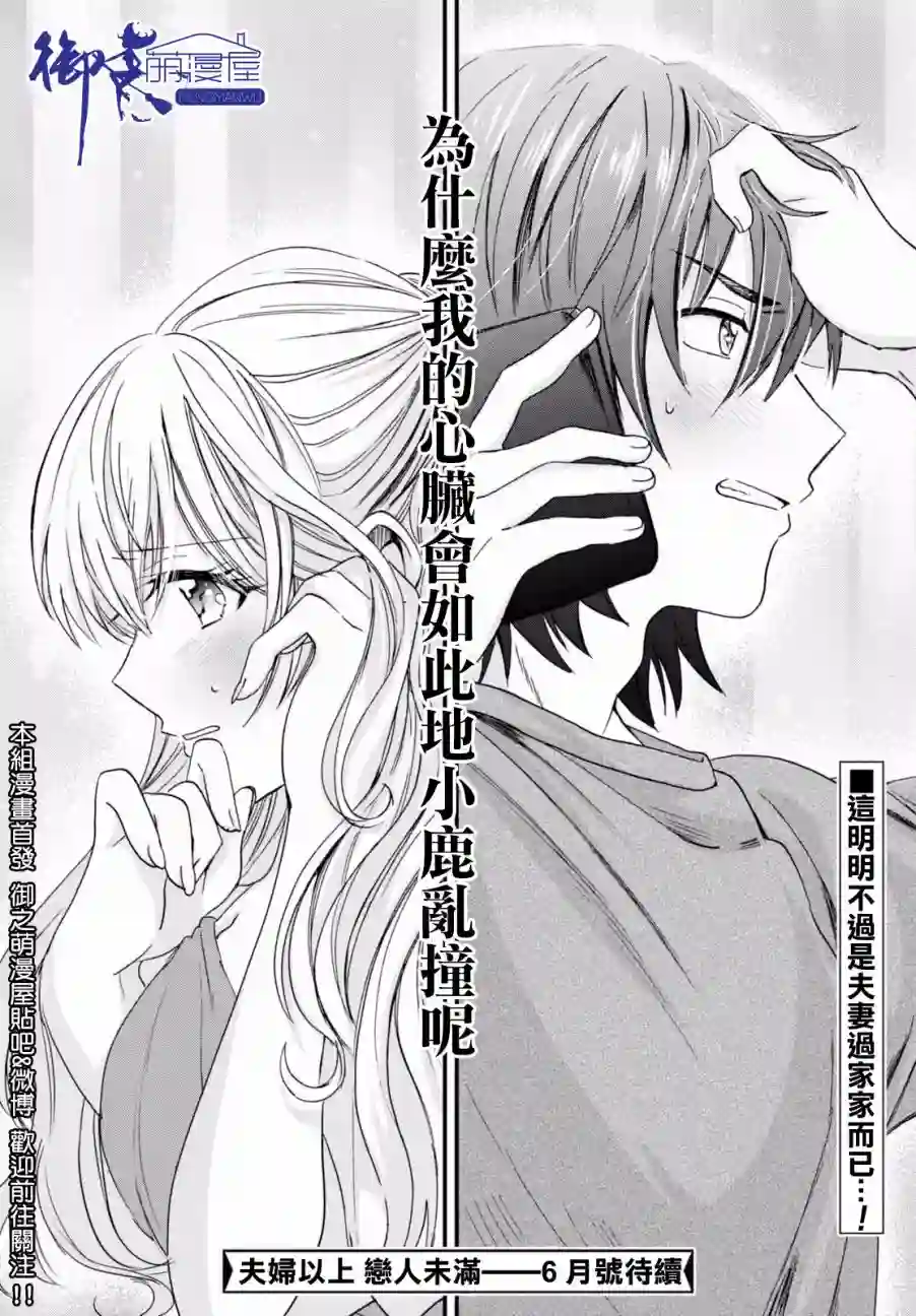 夫妇以上，恋人未满第02话