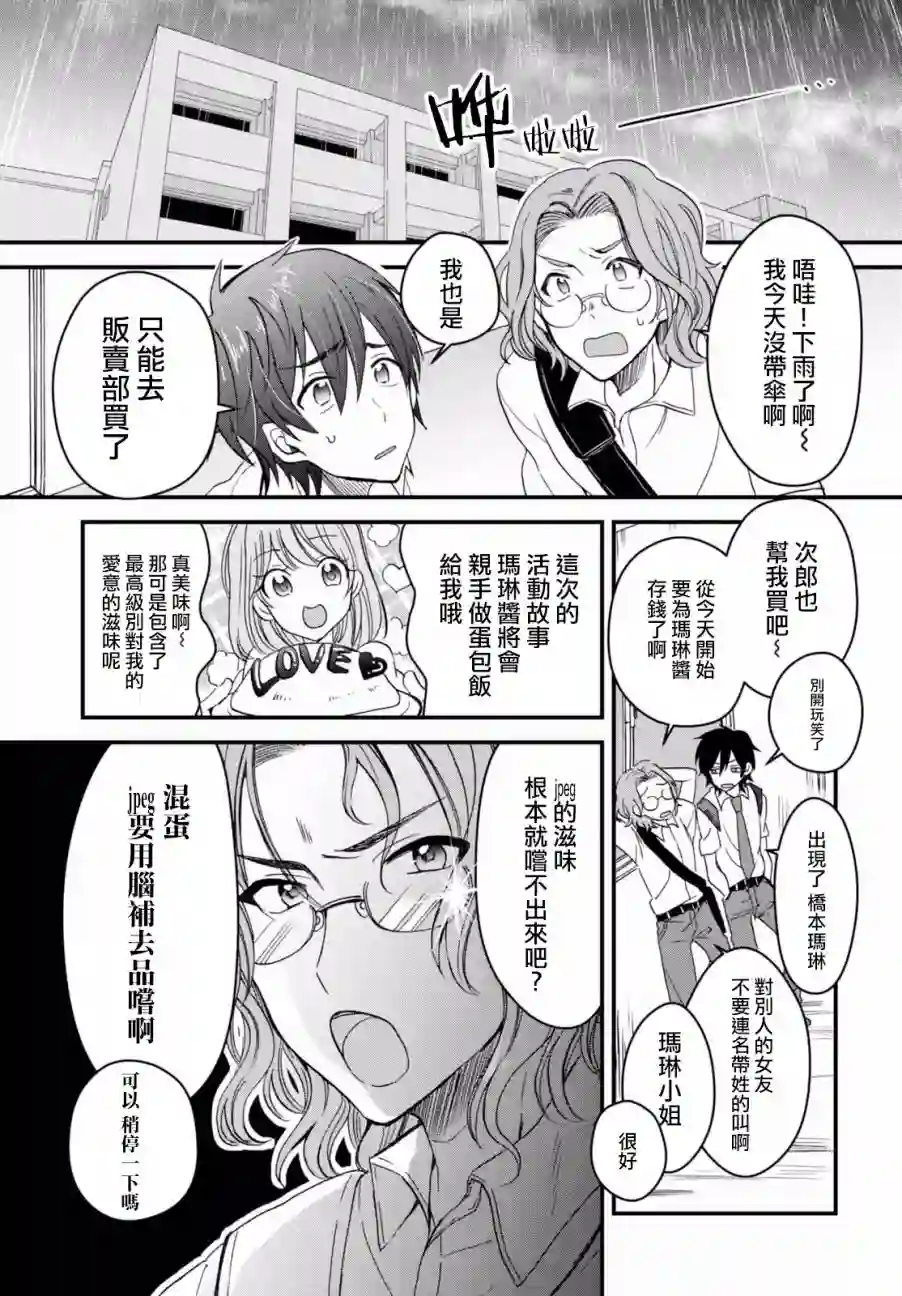 夫妇以上，恋人未满第02话