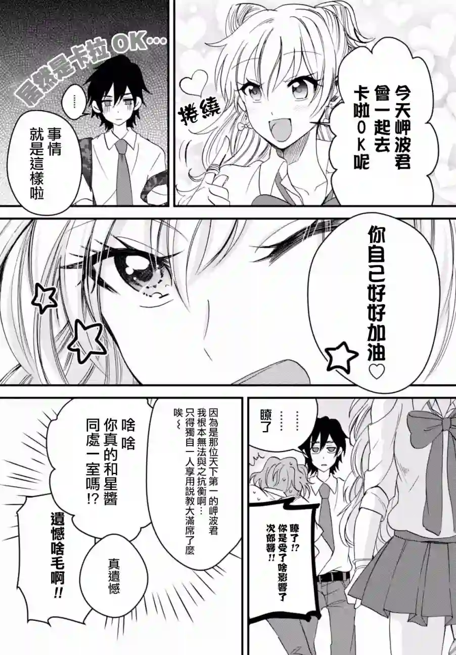 夫妇以上，恋人未满第02话