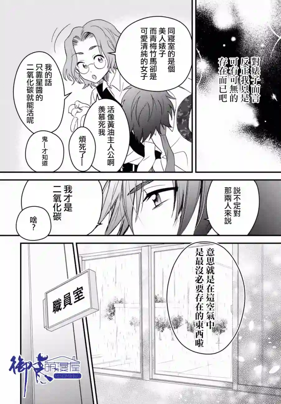 夫妇以上，恋人未满第02话