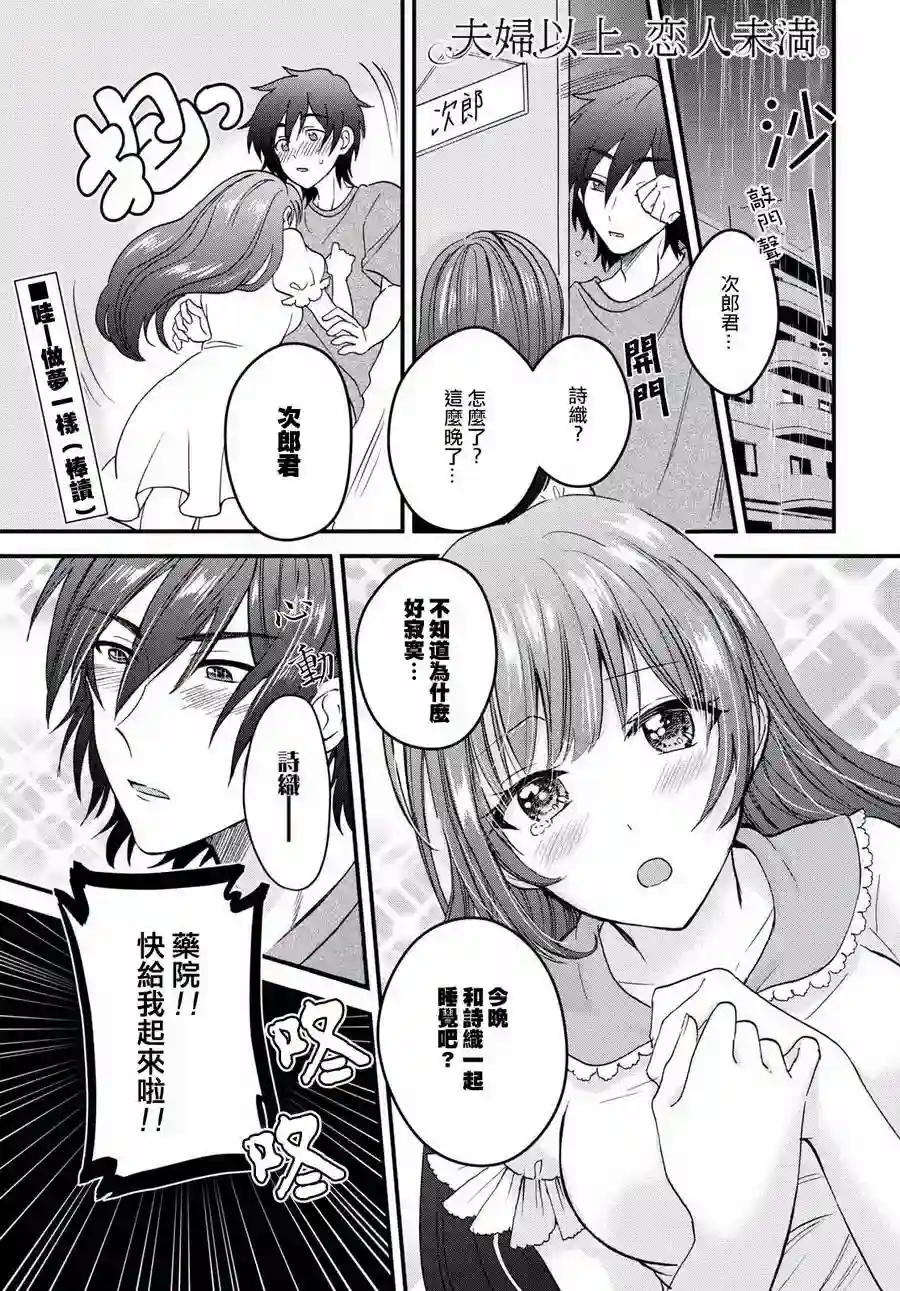 夫妇以上，恋人未满第03话