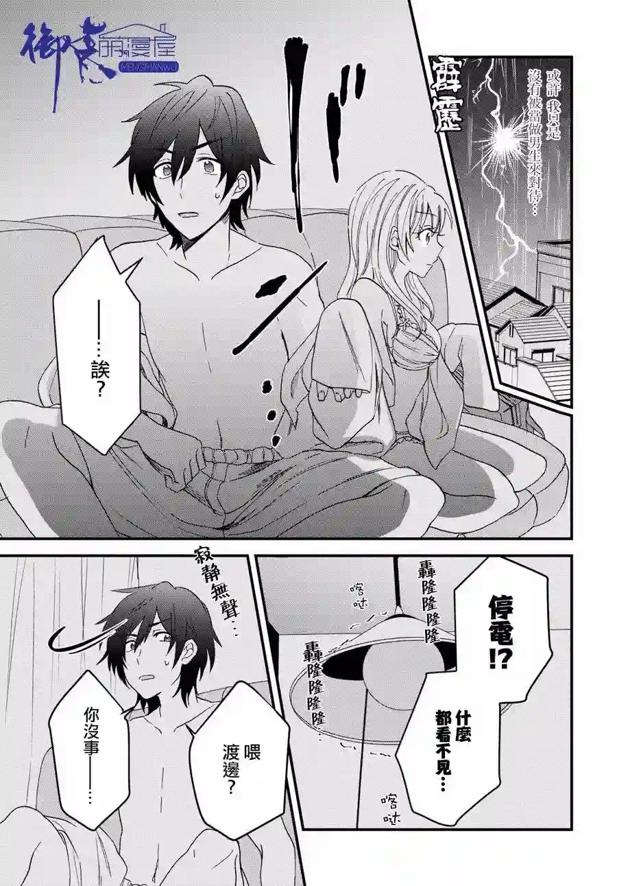 夫妇以上，恋人未满第03话