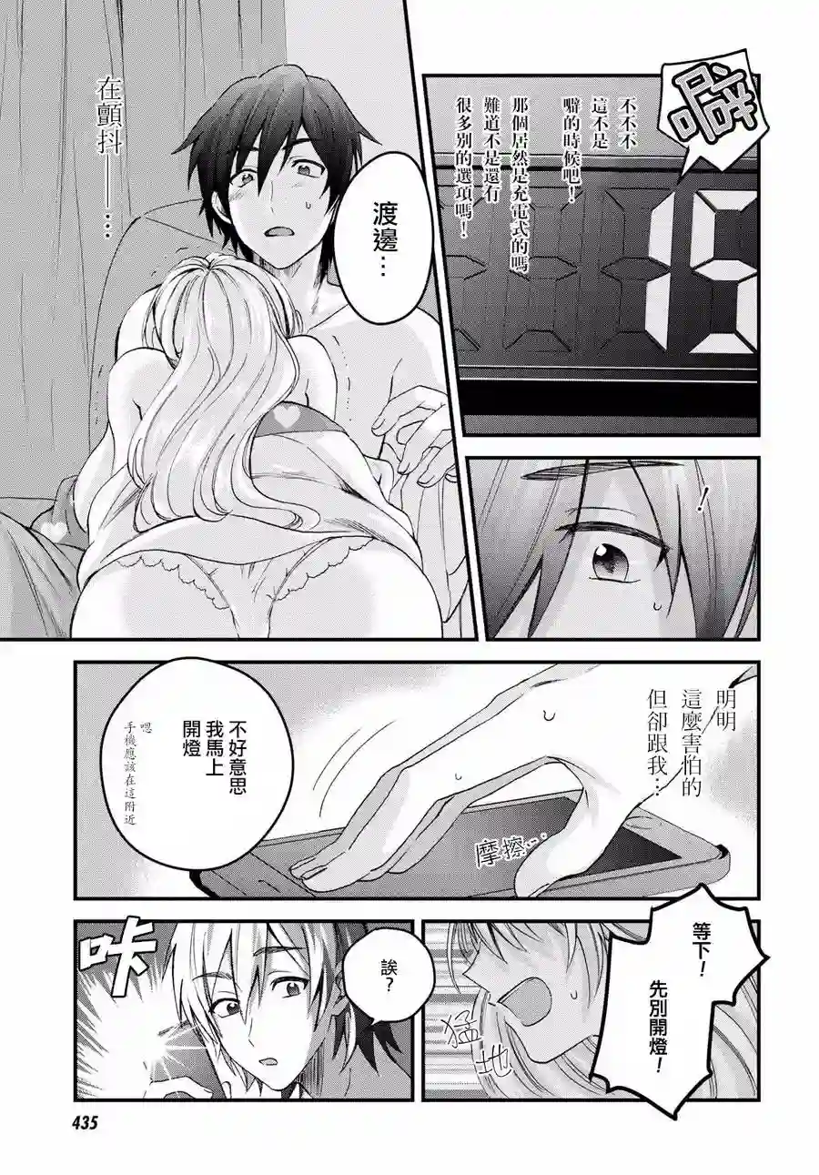 夫妇以上，恋人未满第03话