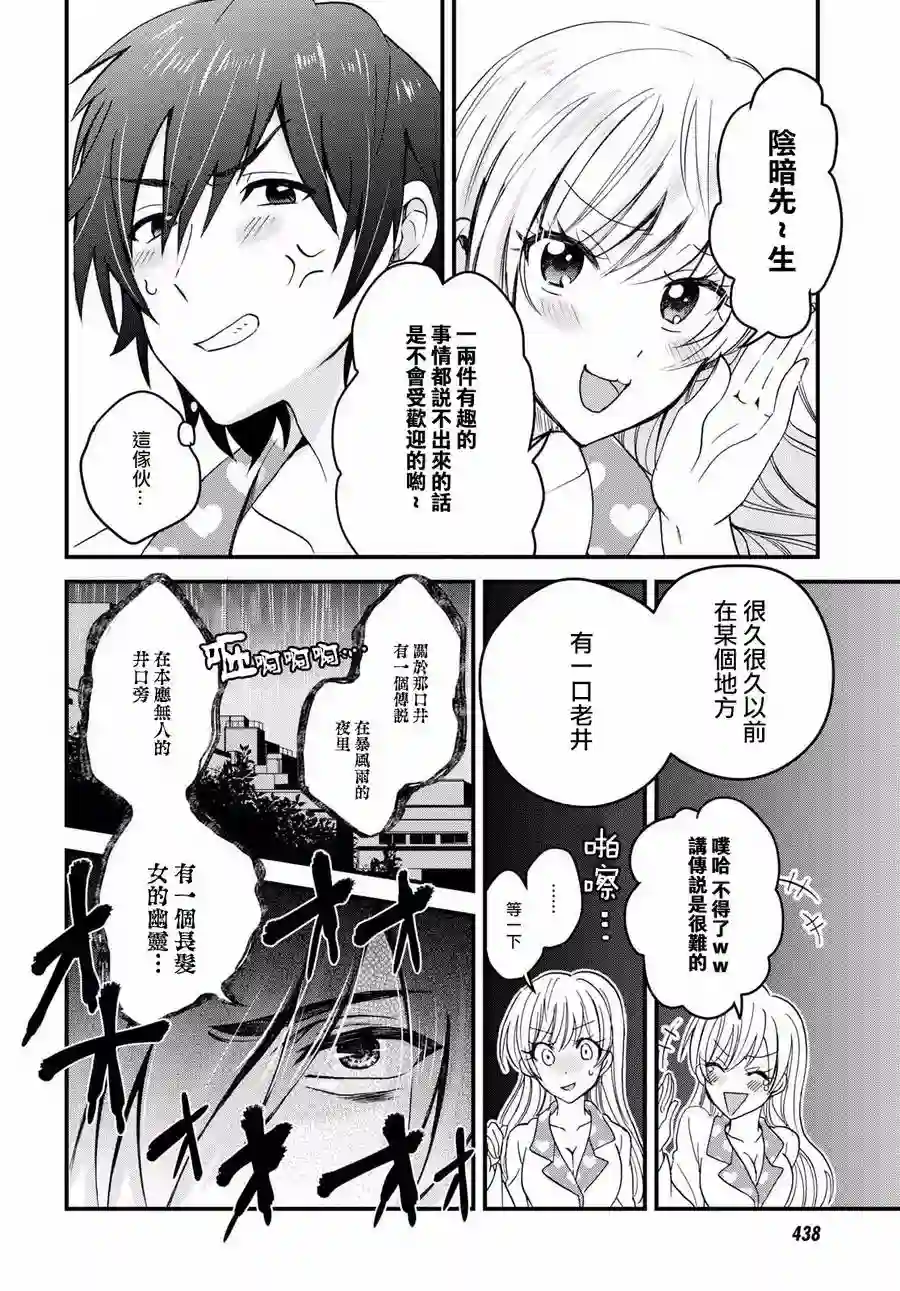 夫妇以上，恋人未满第03话