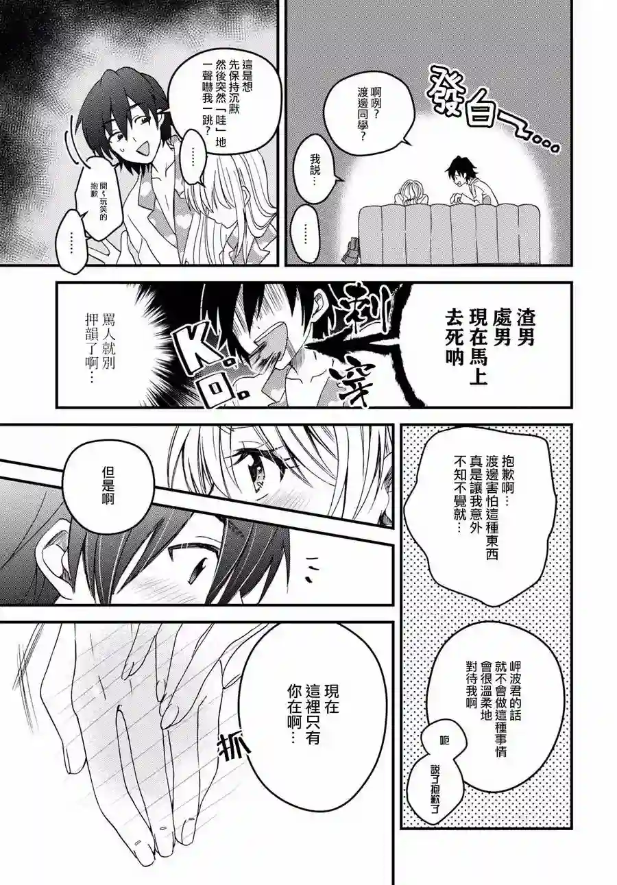 夫妇以上，恋人未满第03话