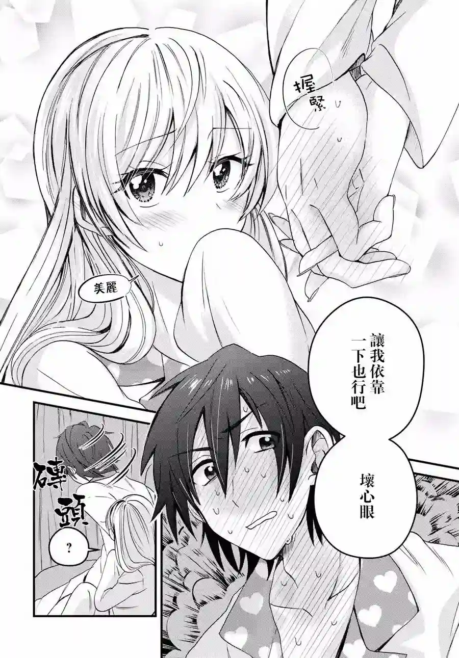 夫妇以上，恋人未满第03话