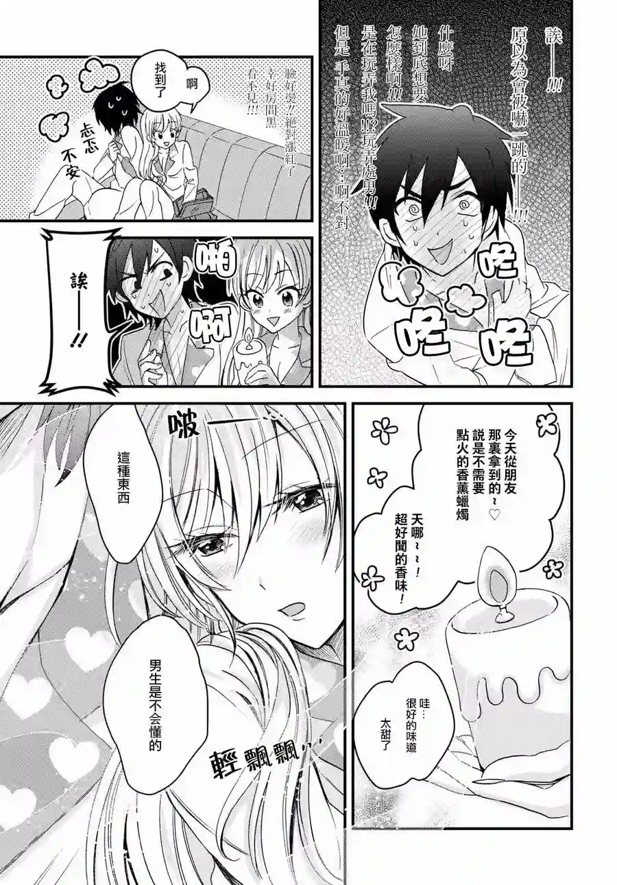 夫妇以上，恋人未满第03话