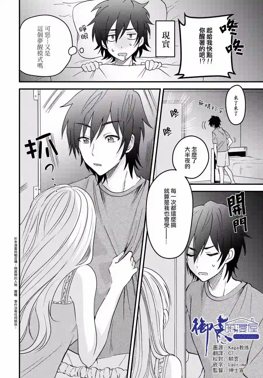 夫妇以上，恋人未满第03话