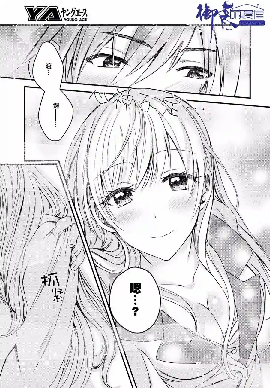 夫妇以上，恋人未满第03话