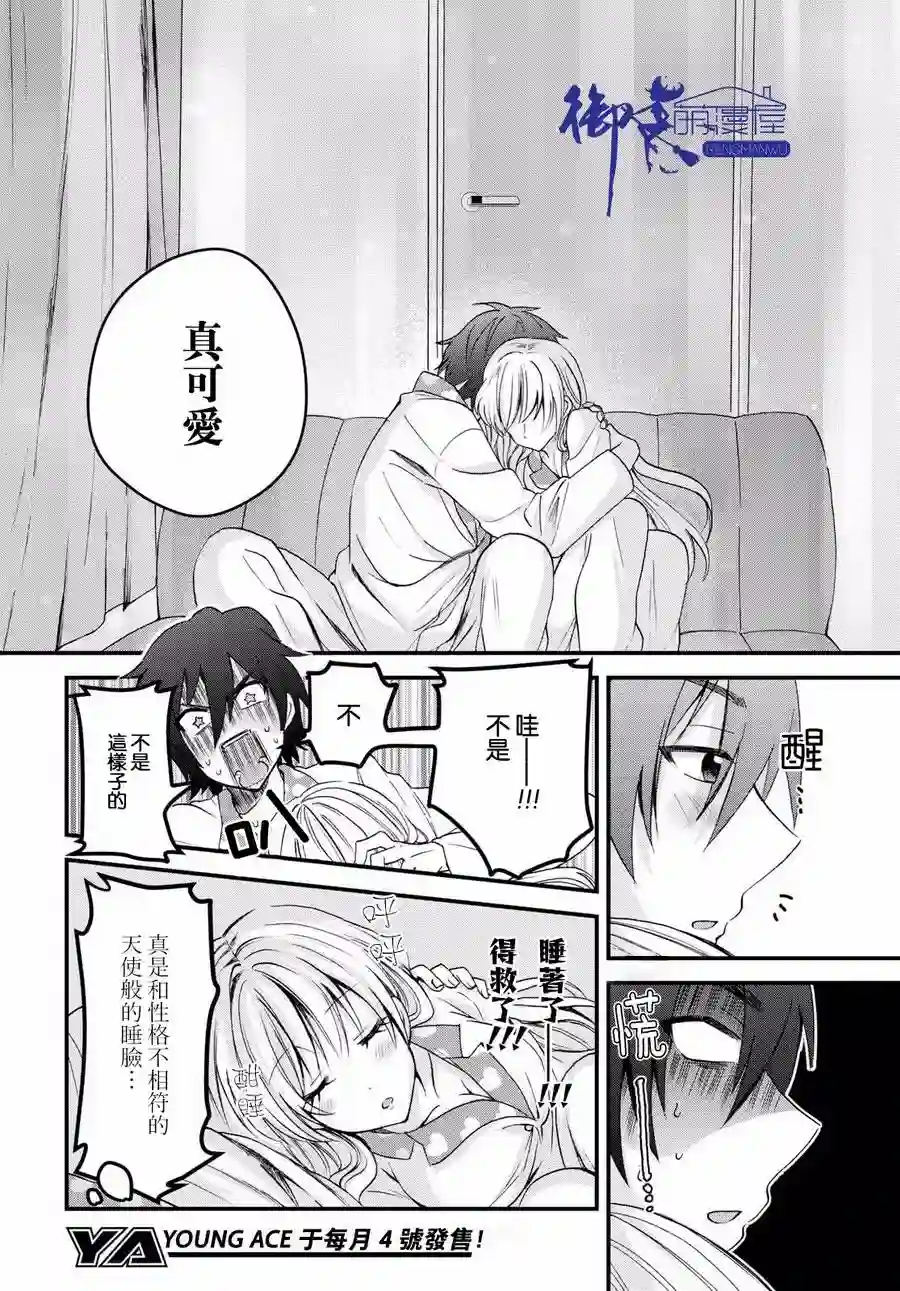 夫妇以上，恋人未满第03话