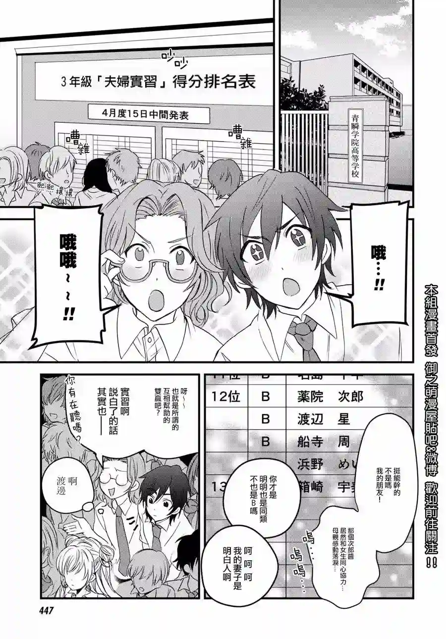 夫妇以上，恋人未满第03话