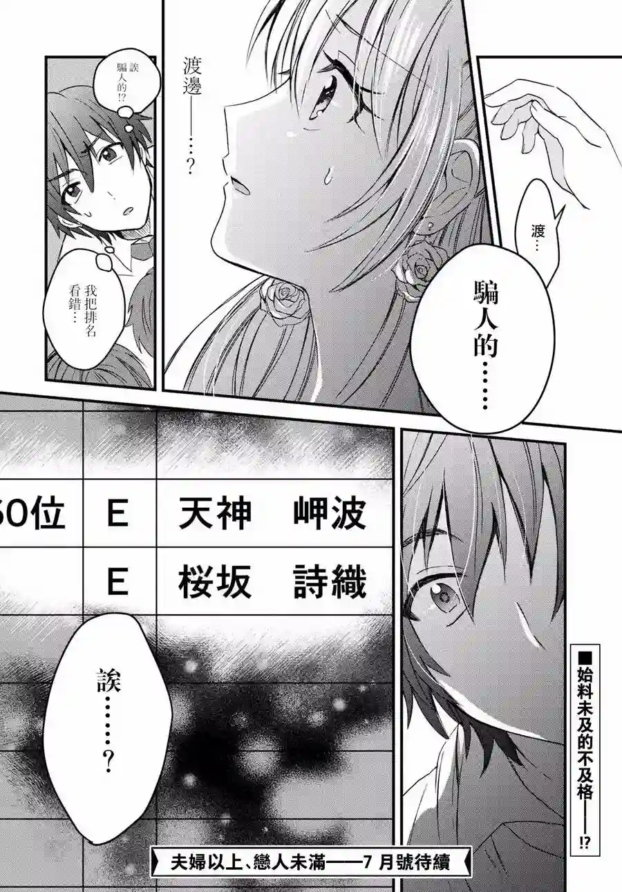 夫妇以上，恋人未满第03话