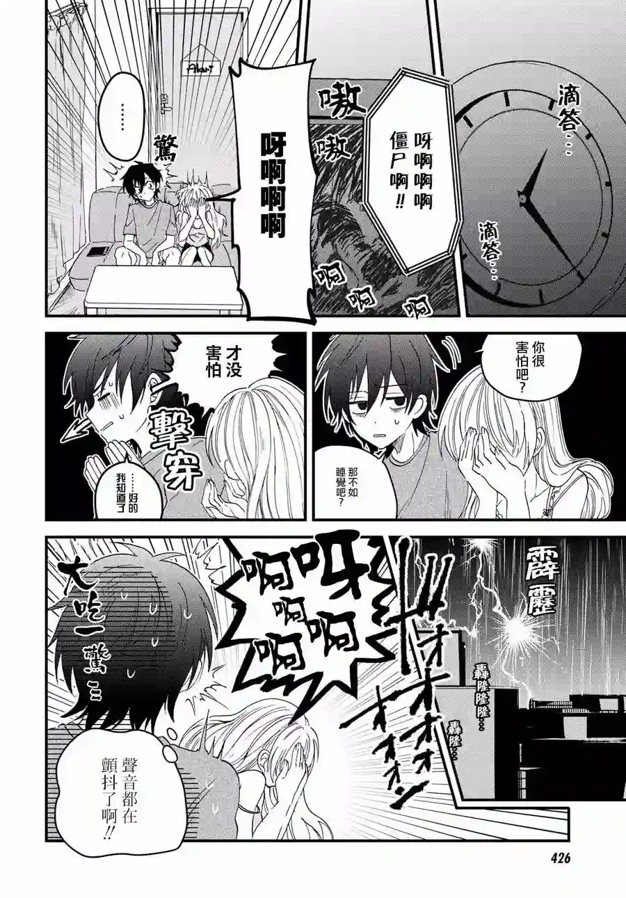 夫妇以上，恋人未满第03话