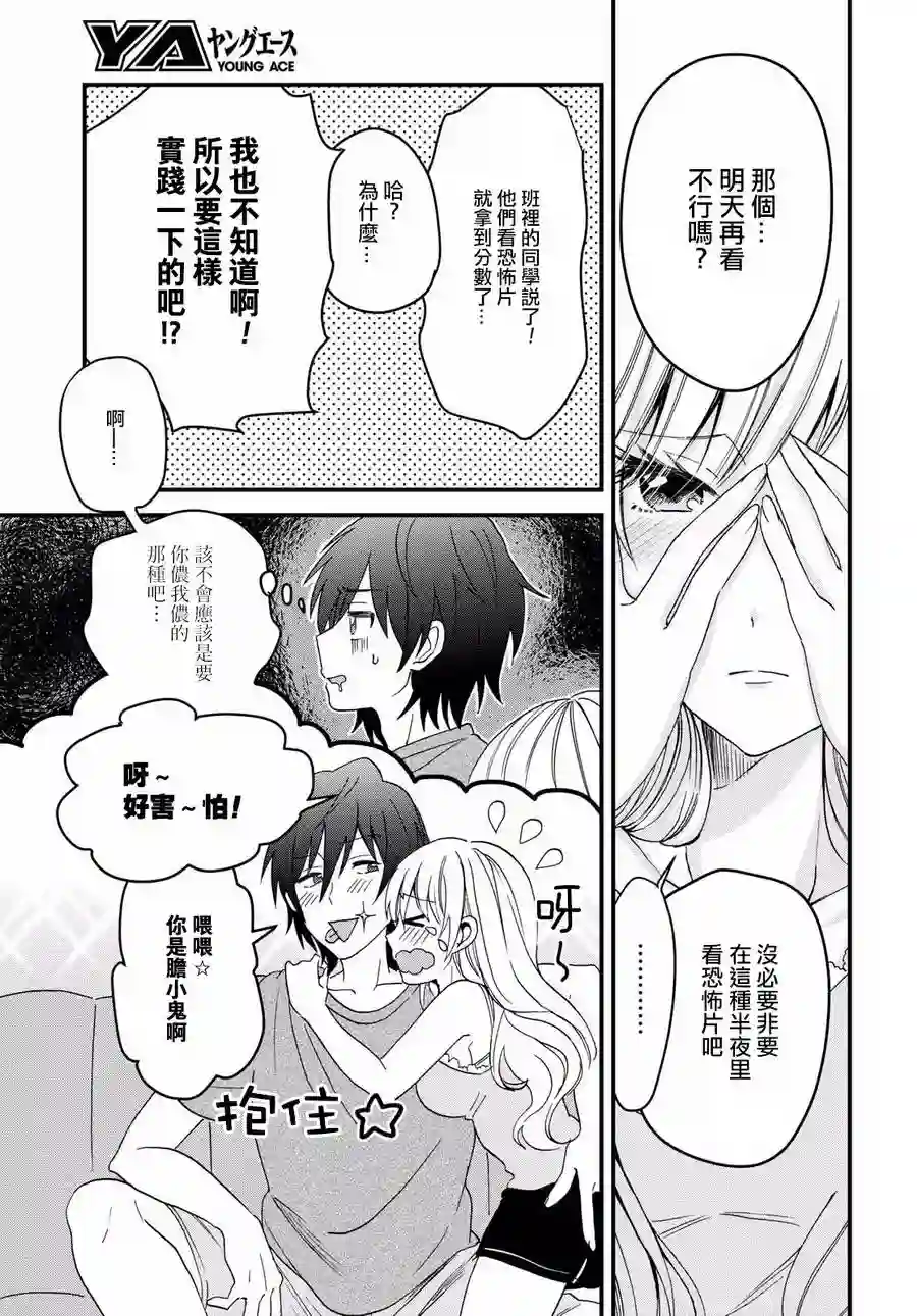 夫妇以上，恋人未满第03话