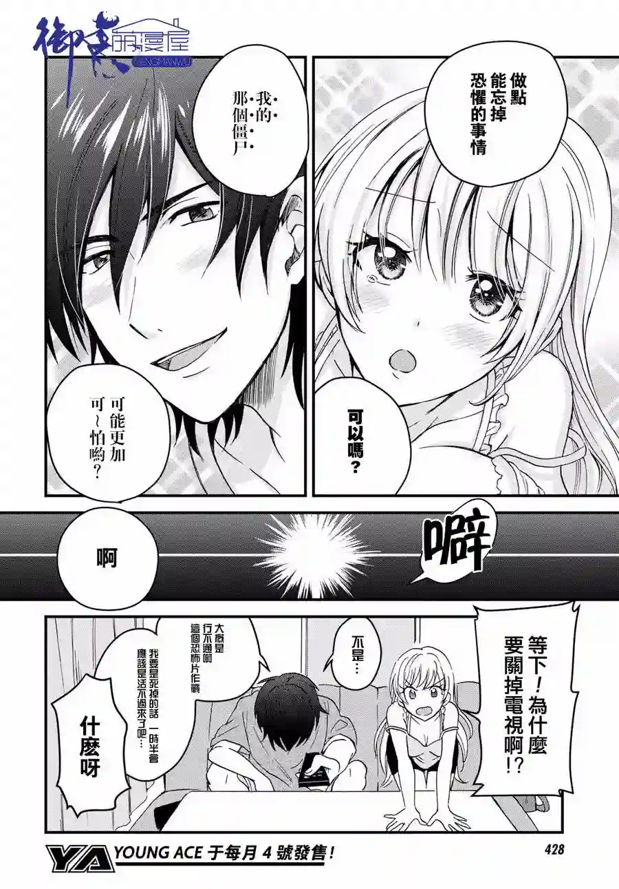 夫妇以上，恋人未满第03话