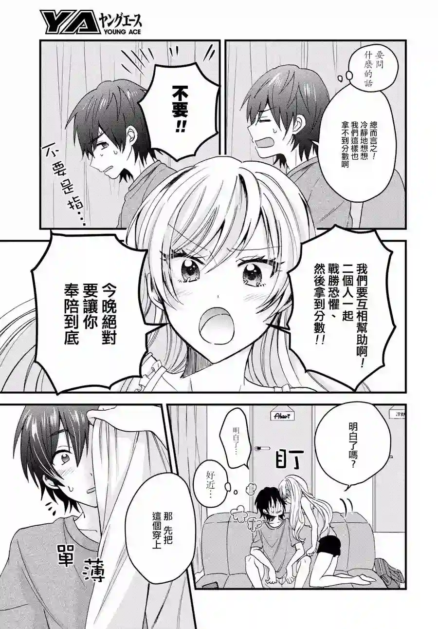 夫妇以上，恋人未满第03话