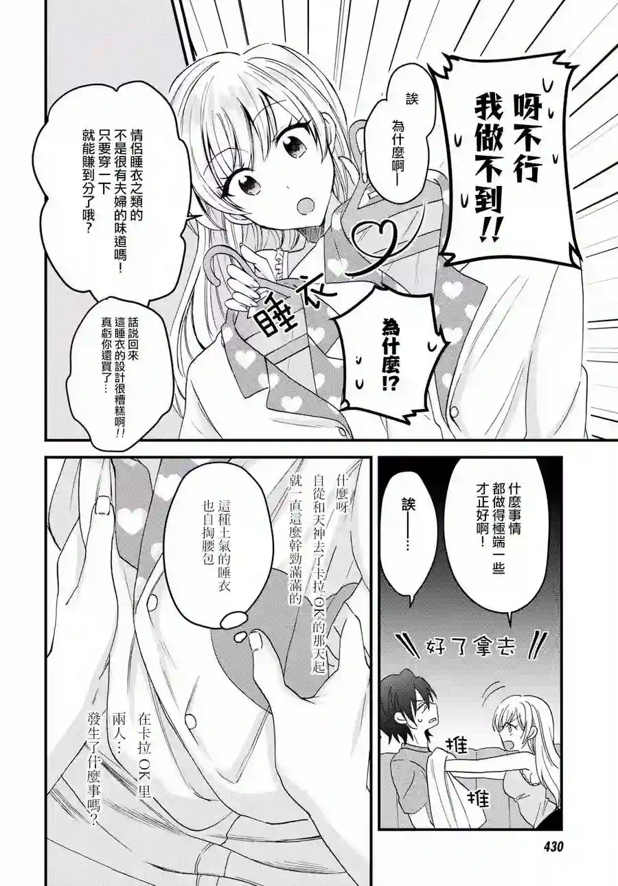 夫妇以上，恋人未满第03话