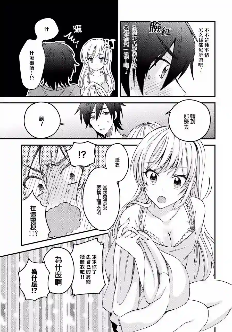 夫妇以上，恋人未满第03话