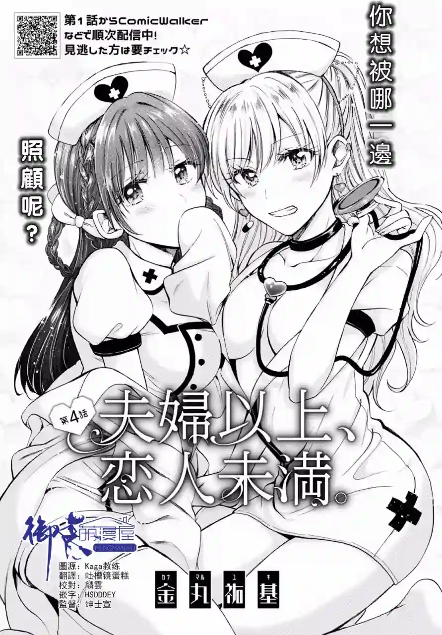 夫妇以上，恋人未满第04话