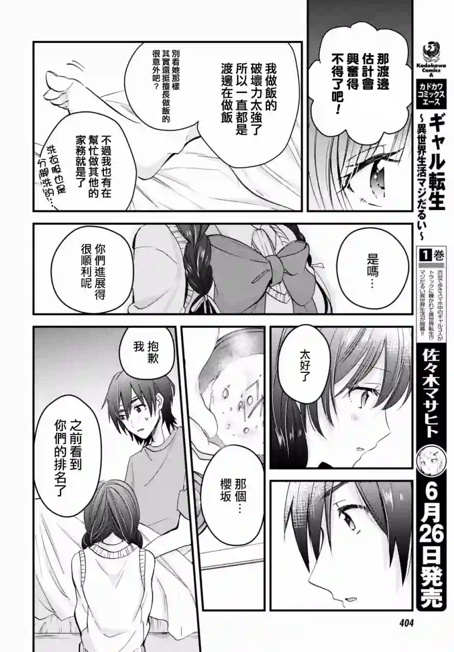 夫妇以上，恋人未满第04话