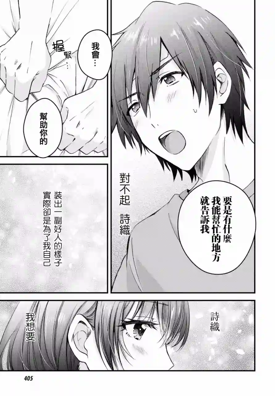 夫妇以上，恋人未满第04话