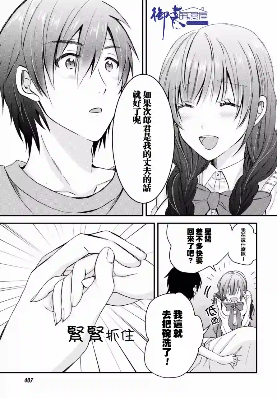 夫妇以上，恋人未满第04话