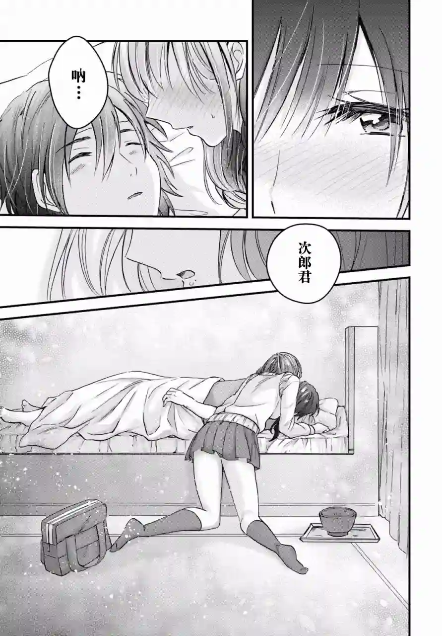 夫妇以上，恋人未满第04话