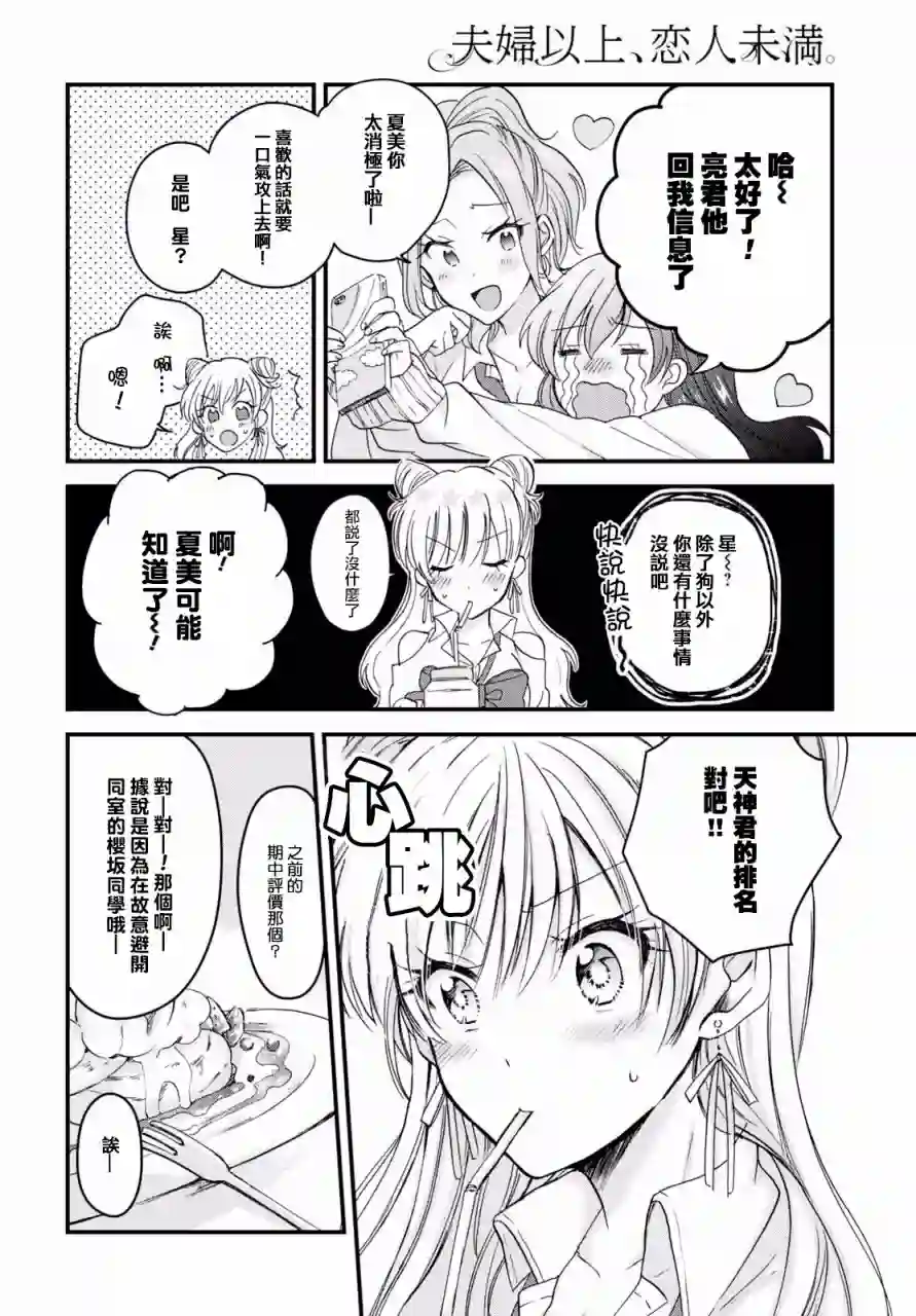 夫妇以上，恋人未满第04话