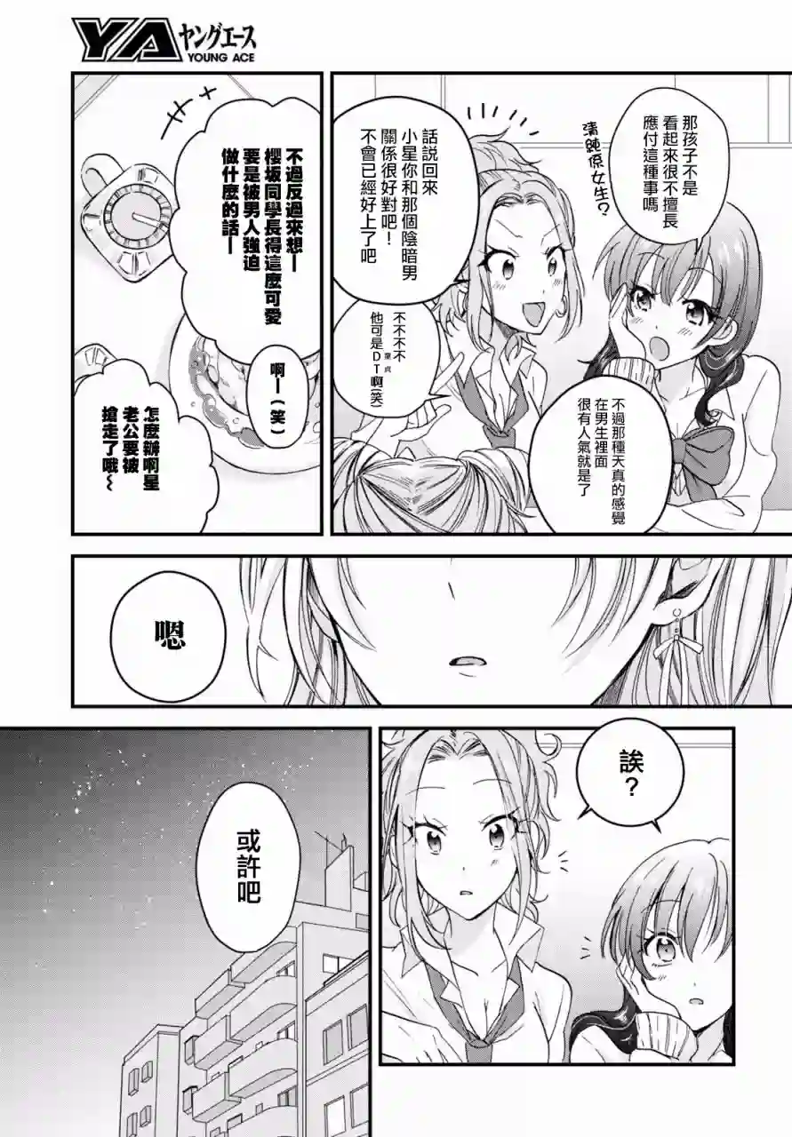 夫妇以上，恋人未满第04话