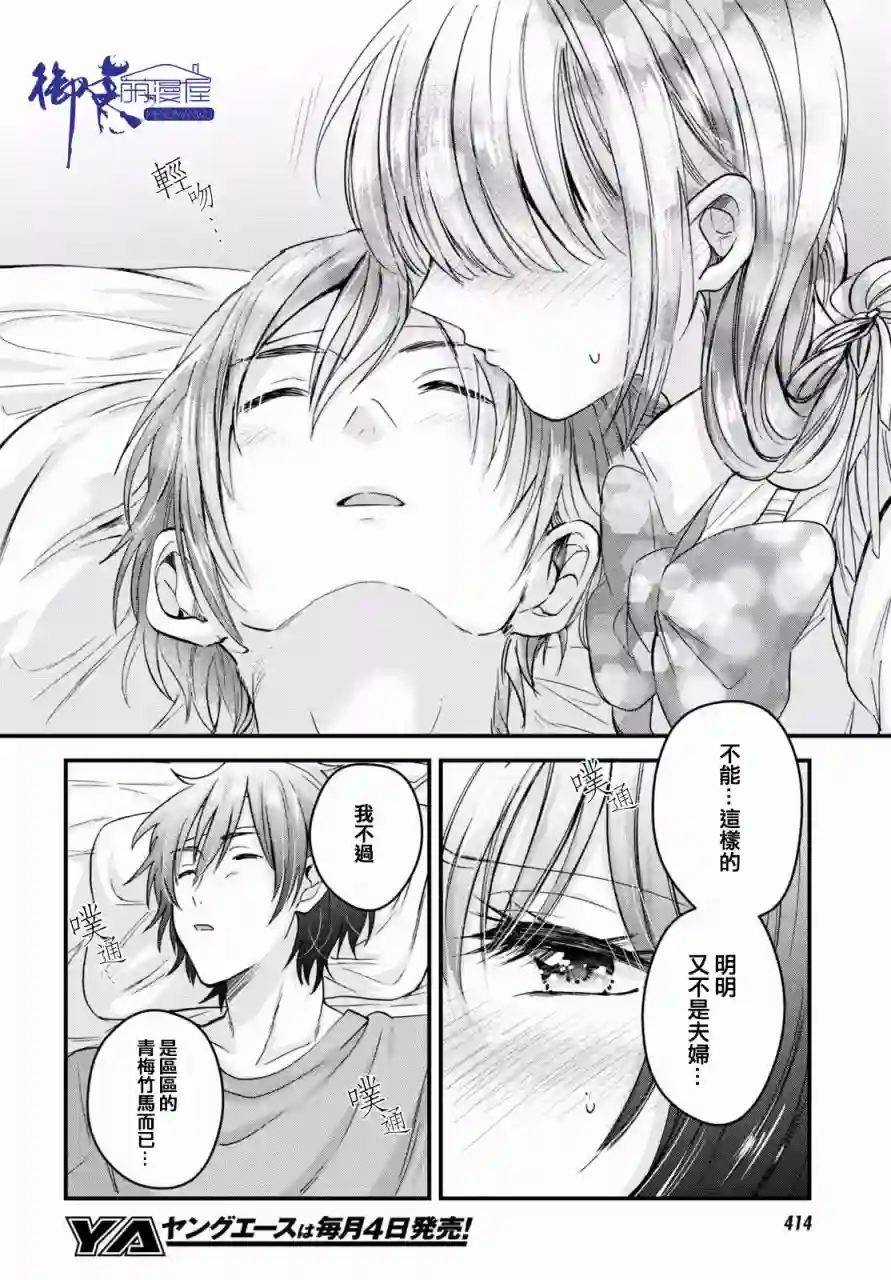 夫妇以上，恋人未满第04话