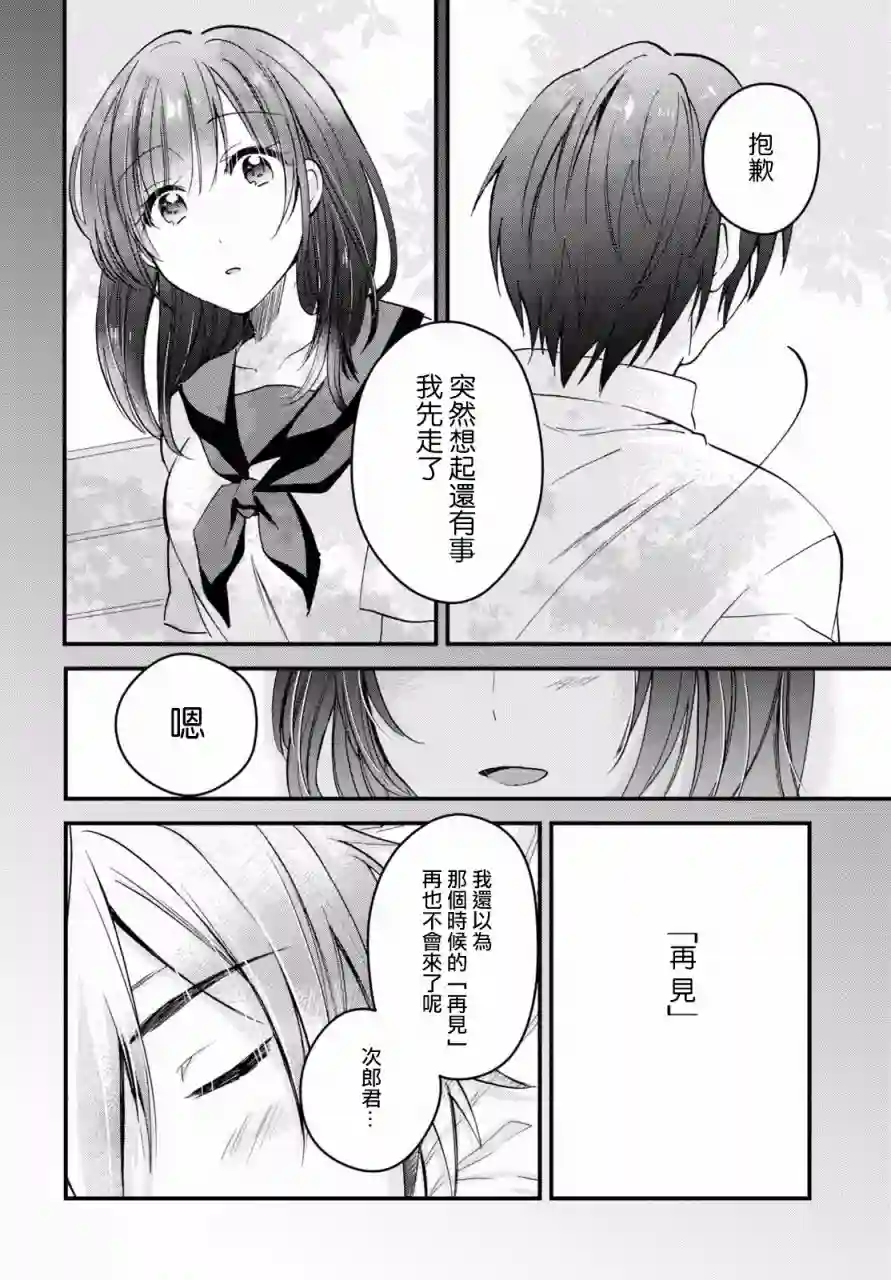 夫妇以上，恋人未满第04话