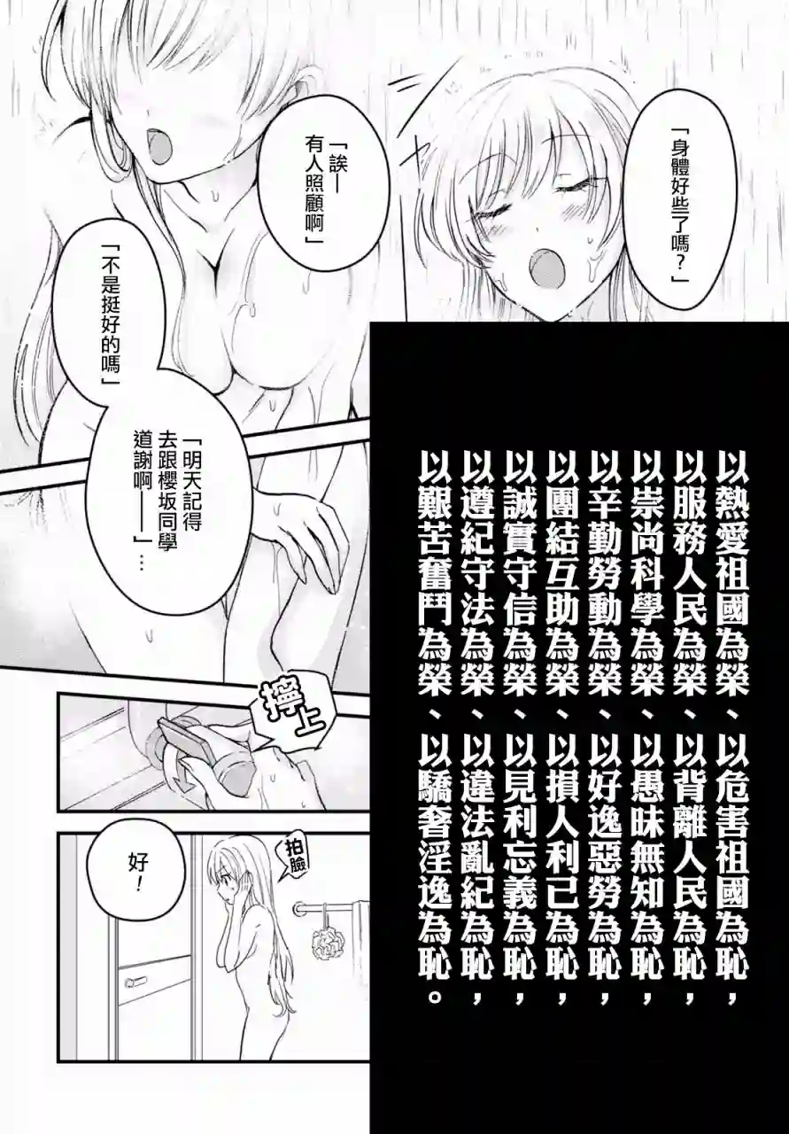 夫妇以上，恋人未满第04话