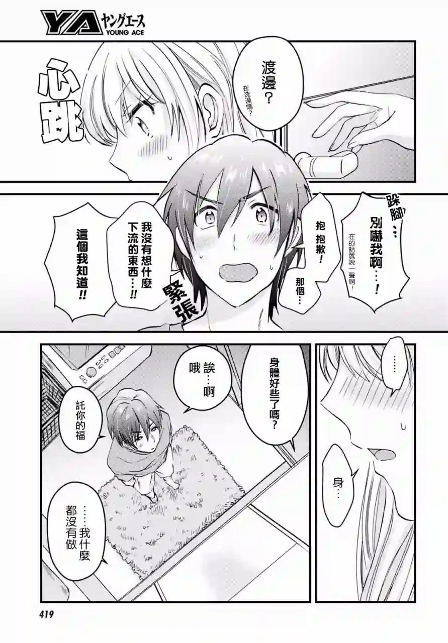 夫妇以上，恋人未满第04话