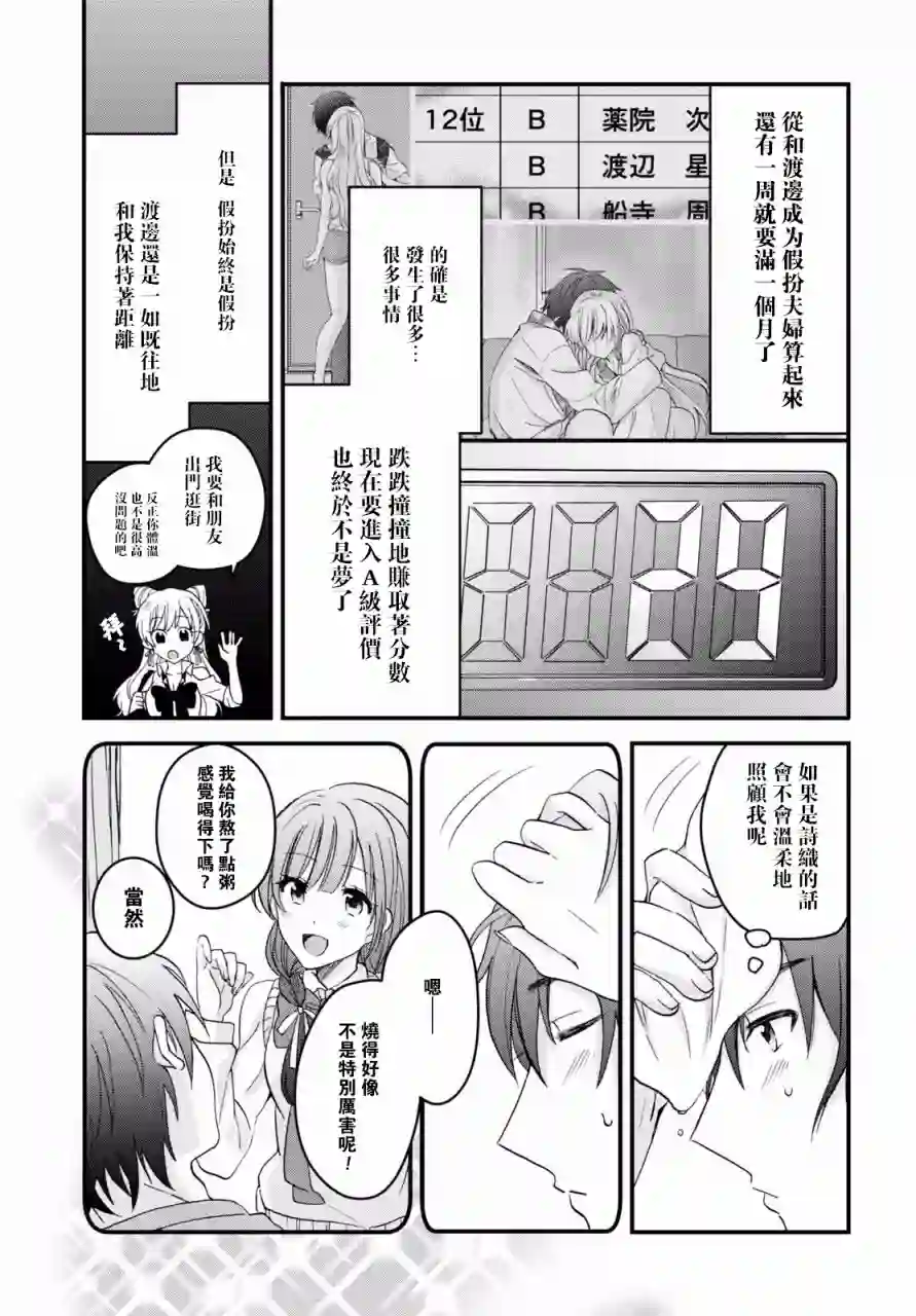 夫妇以上，恋人未满第04话