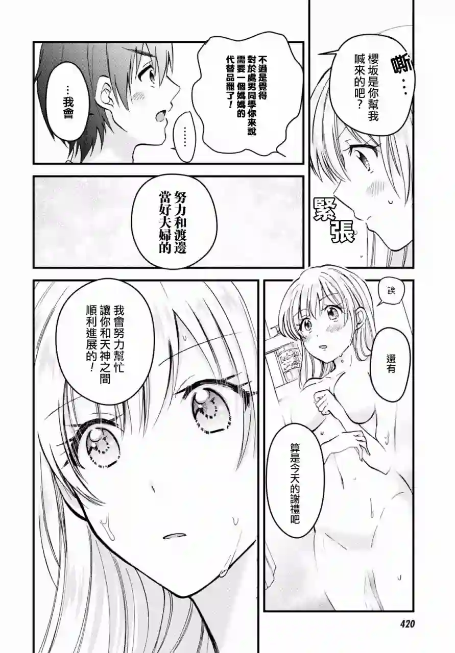 夫妇以上，恋人未满第04话