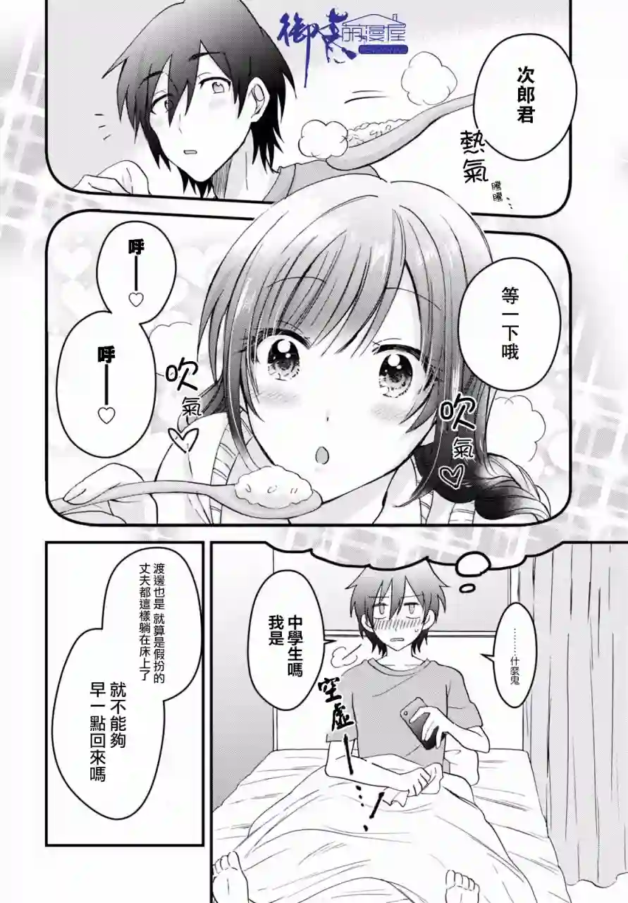 夫妇以上，恋人未满第04话