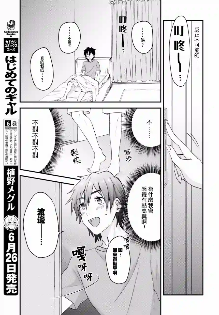 夫妇以上，恋人未满第04话