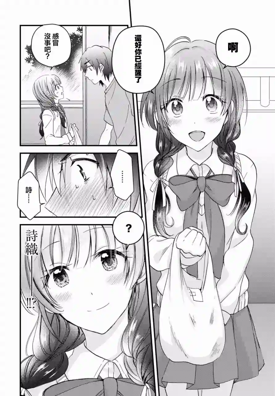 夫妇以上，恋人未满第04话