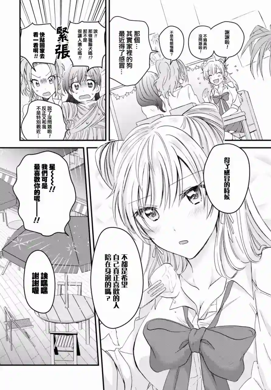 夫妇以上，恋人未满第04话