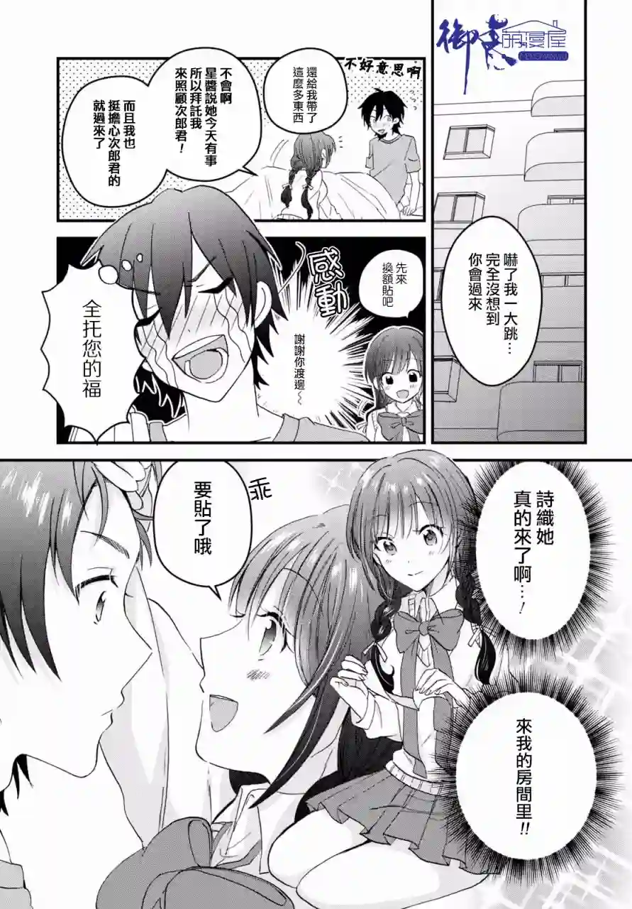 夫妇以上，恋人未满第04话